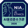 NIA AI윤리 확인마크 지정기업 (2026)